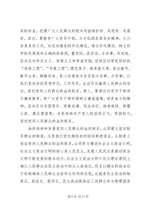 怎样才能扎实搞好第二批党的群众路.docx