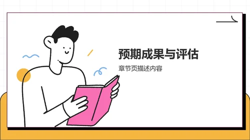 粉色卡通风课题方案设计汇报PPT主题