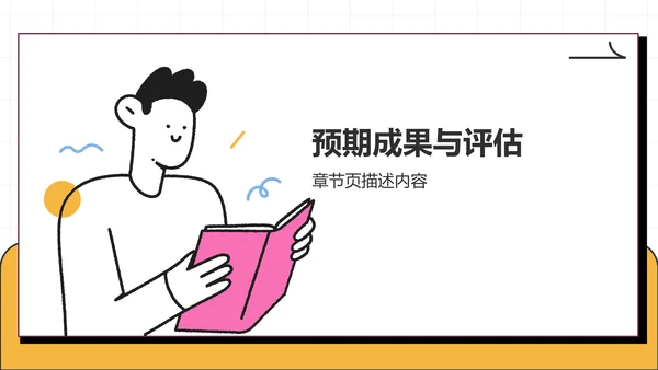 粉色卡通风课题方案设计汇报PPT主题