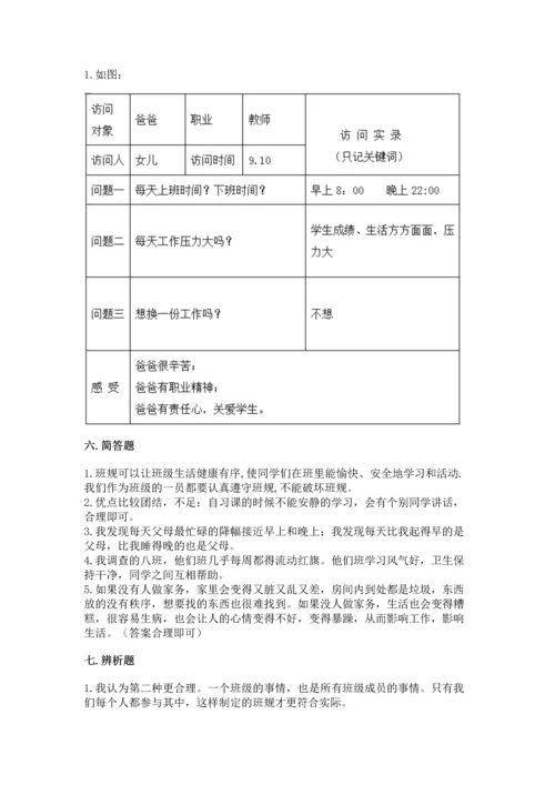 部编版道德与法治四年级上册期中测试卷带答案（预热题）.docx