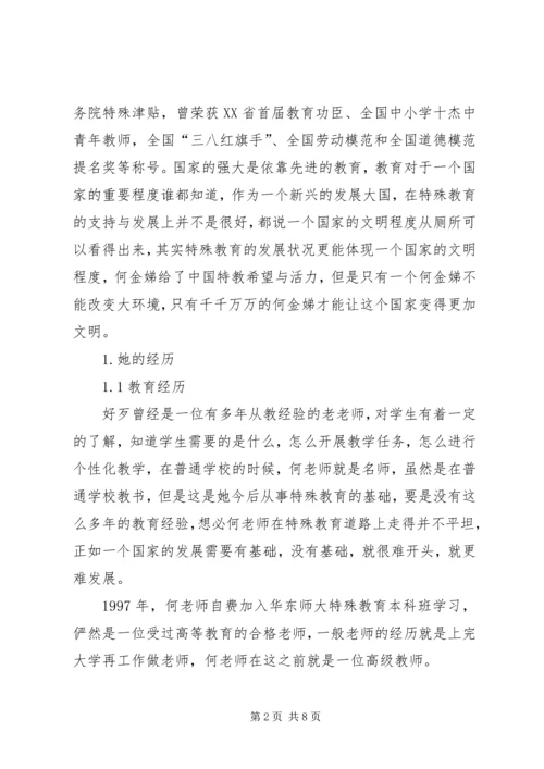 学习何金娣事迹有感.docx