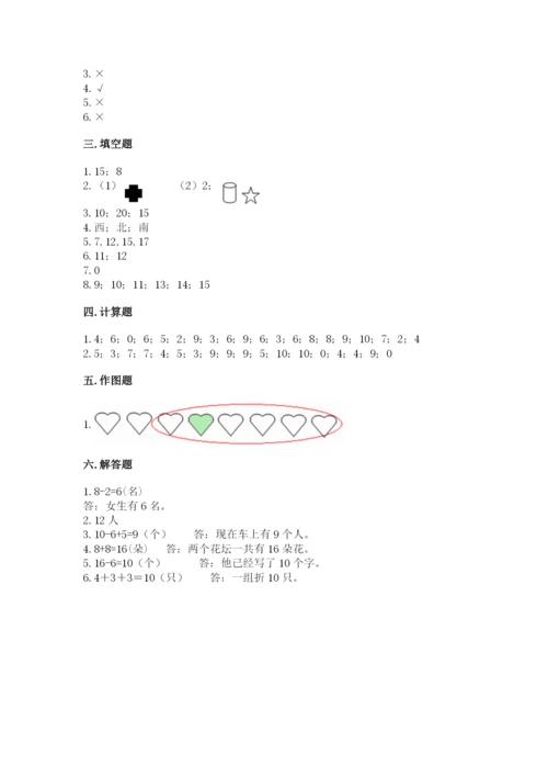 小学数学一年级上册期末测试卷及答案【历年真题】.docx