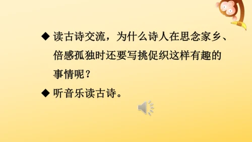 4 古诗三首  课件