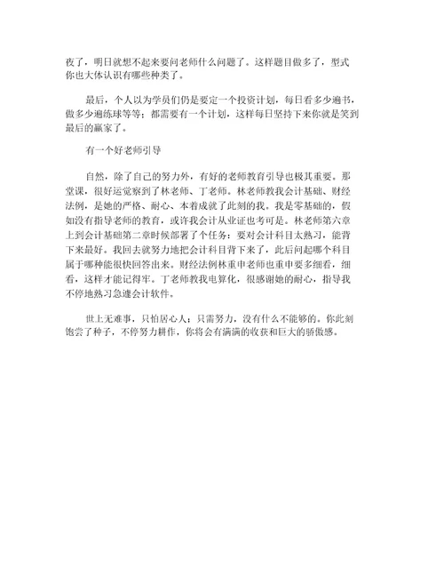 会计从业资格考试学习方法与体会