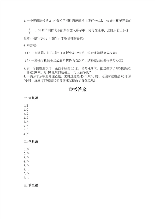 衡水小学毕业数学试卷附答案培优b卷