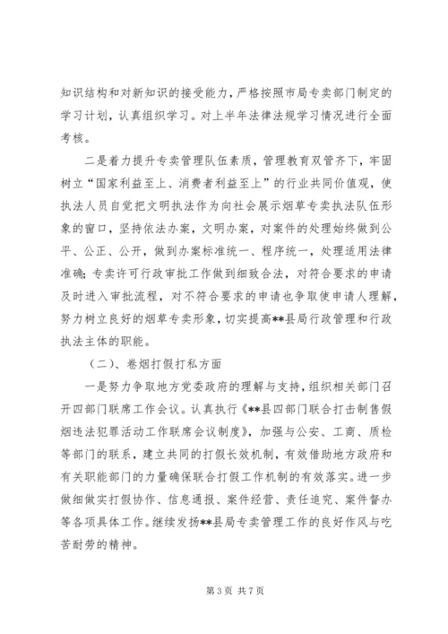 烟草专卖局工作计划.docx