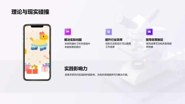 答辩实践探究PPT模板
