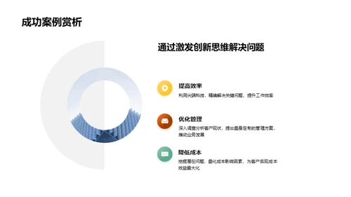 创新解决方案启航