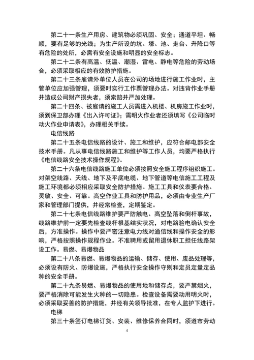 公司安全生产管理制度word文档模板