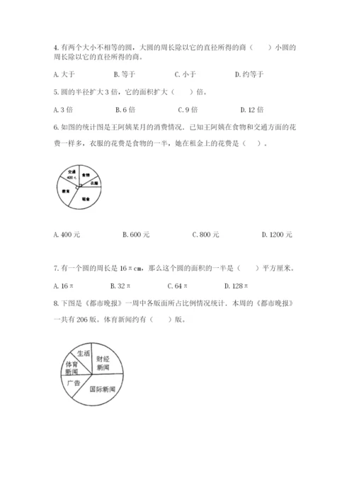 2022人教版六年级上册数学期末考试卷【最新】.docx