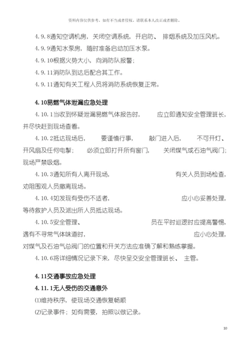 知名物业公司管理制度模板.docx