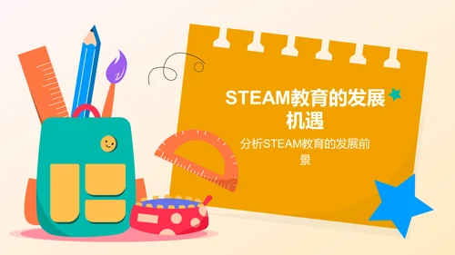 红色插画风STEAM教育的普及与未来发展PPT模板