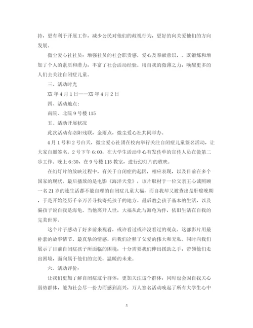 精编之小学足球社团活动总结范文.docx