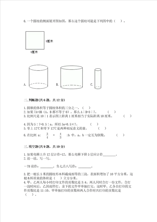 小学六年级下册数学期末测试卷及答案【精品】