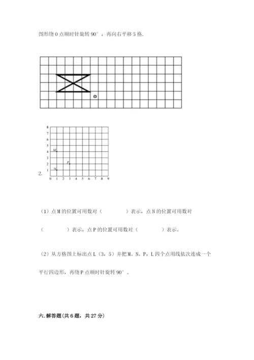 人教版五年级下册数学期末测试卷含答案ab卷.docx