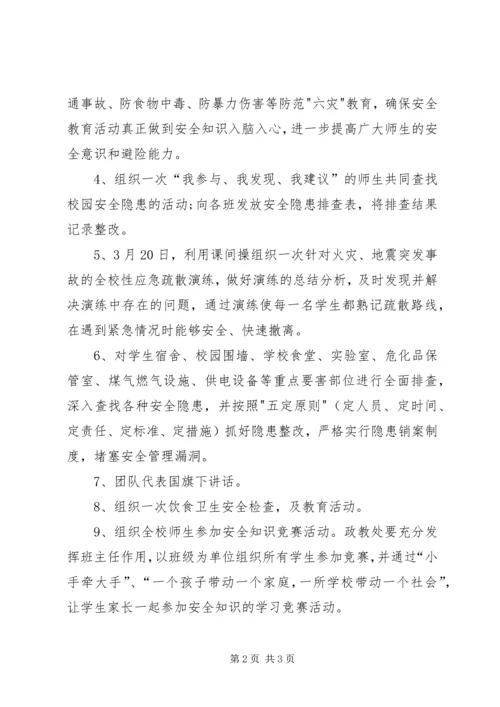 龙岗中学外出活动安全方案 (3).docx
