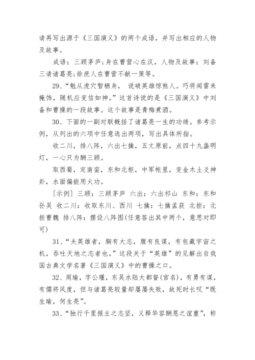 高中三国演义考试知识点总结.docx