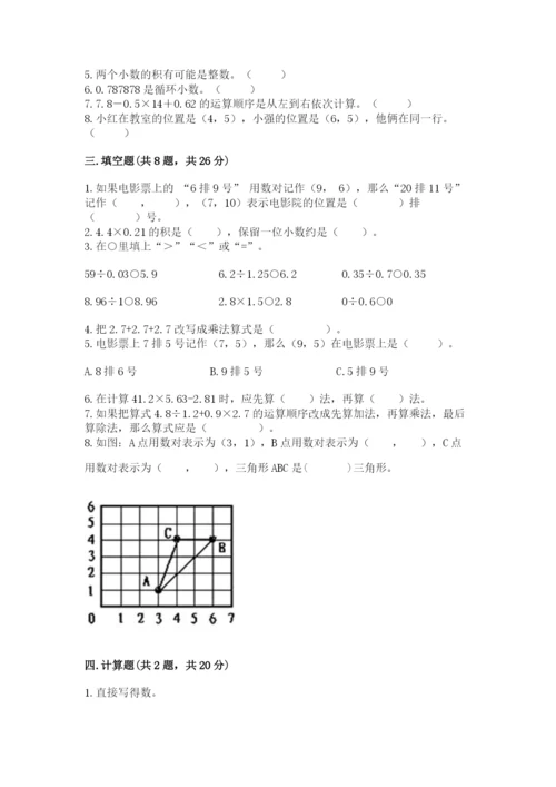 人教版小学数学五年级上册期中测试卷带答案ab卷.docx
