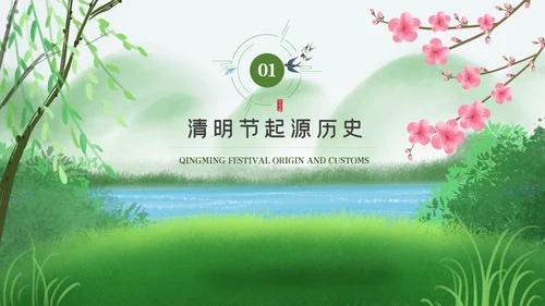 清明节传统文化知识民俗主题班会PPT模板