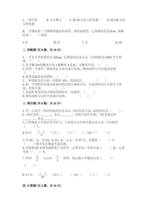 北京版小学六年级下册数学期末综合素养测试卷带答案（预热题）.docx
