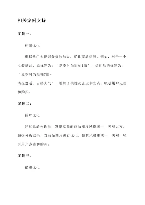拼多多商品编辑运营方案