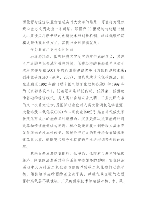 实施低碳经济学论文.docx