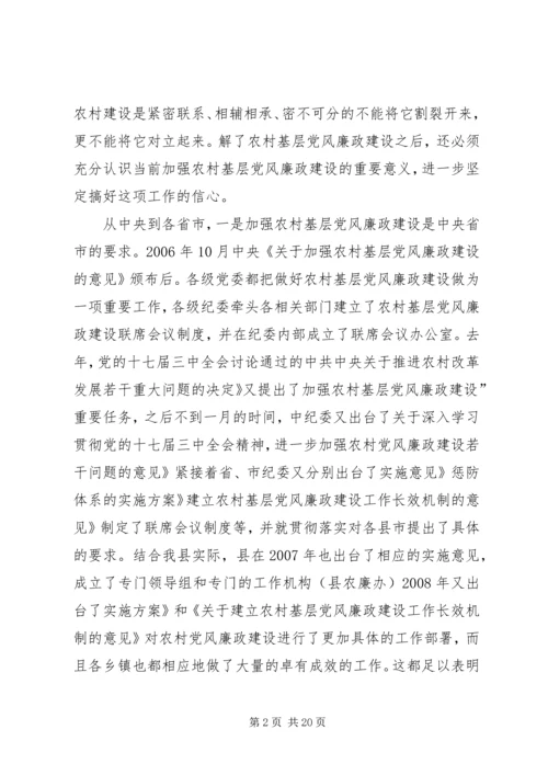 副县长在廉政培训大会发言.docx