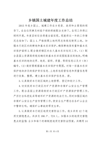 乡镇国土城建年度工作总结.docx