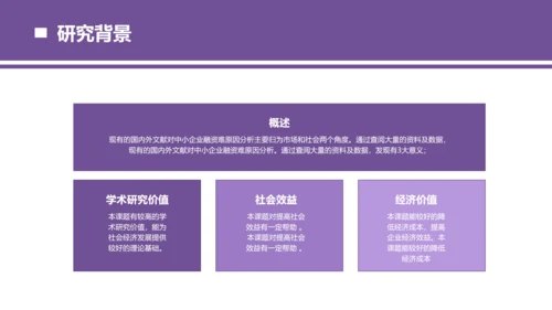 商务风校园答辩小组汇报