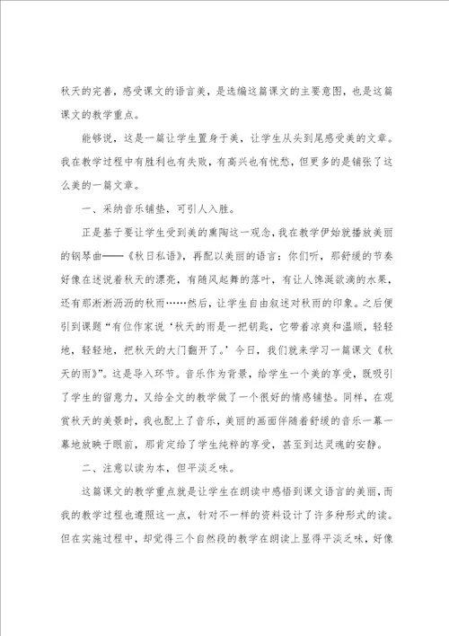 一上秋天的教学反思6篇