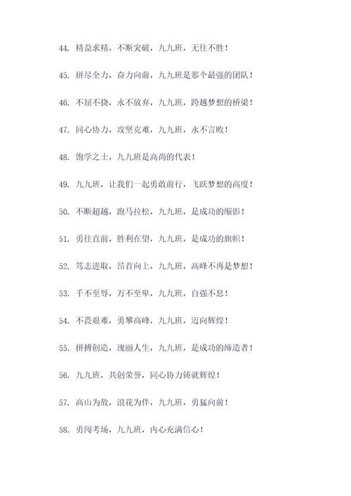九九班霸气的口号