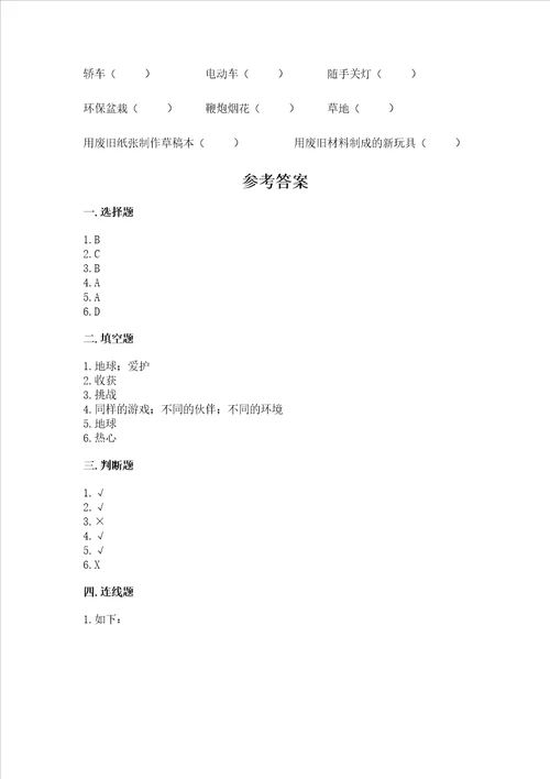 部编版二年级下册道德与法治期末测试卷附参考答案夺分金卷