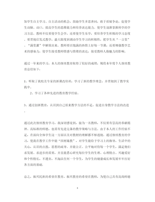 精编学年继续教育工作心得体会优秀范文.docx