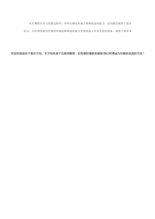 《第二节 生物对环境的适应与影响》教案101216.docx