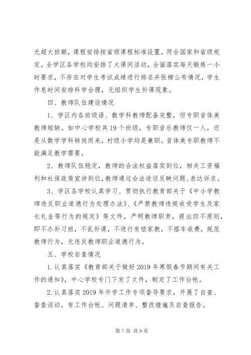 4开学安全工作自查报告.docx