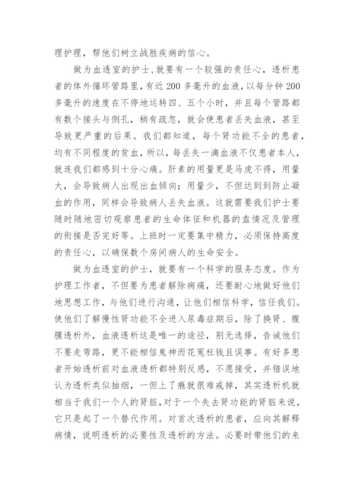 血透室优质护理年终总结.docx