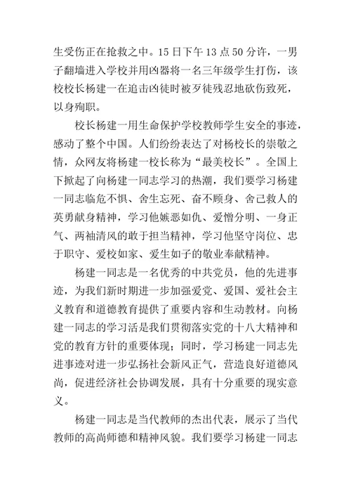 学习杨建一心得体会范文