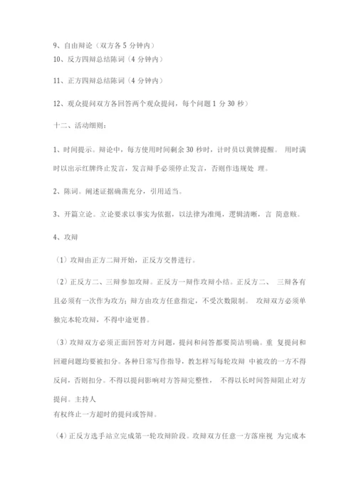 团组织活动策划书.docx