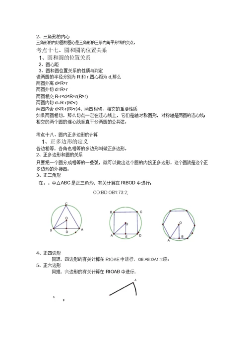 圆知识点总结及对应练习