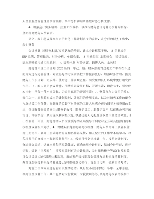 精编之年度财务计划范文3篇.docx