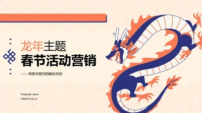 蓝色插画龙年主题春节活动营销策划PPT模板