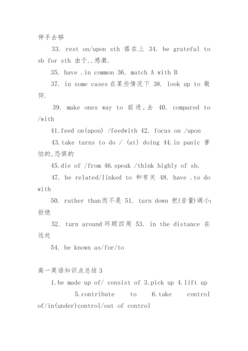 高一英语知识点总结.docx