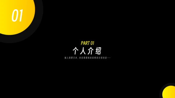 个人求职简历应届生通用PPT模板