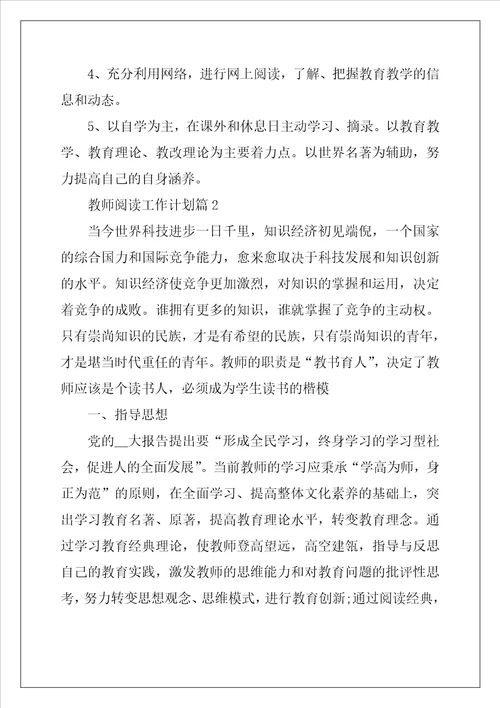 教师阅读工作计划5篇