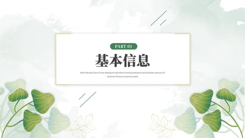 小清新简约花草教师个人简历个人简介自我介绍ppt模板