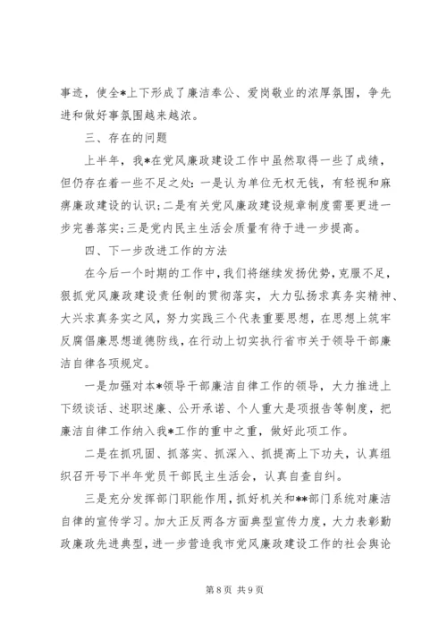 交通局班子党风党纪对照检查材料.docx