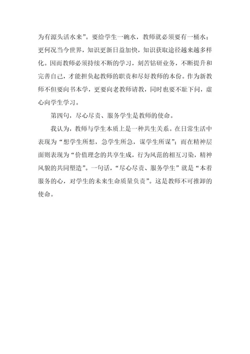 五六年级开学典礼发言稿
