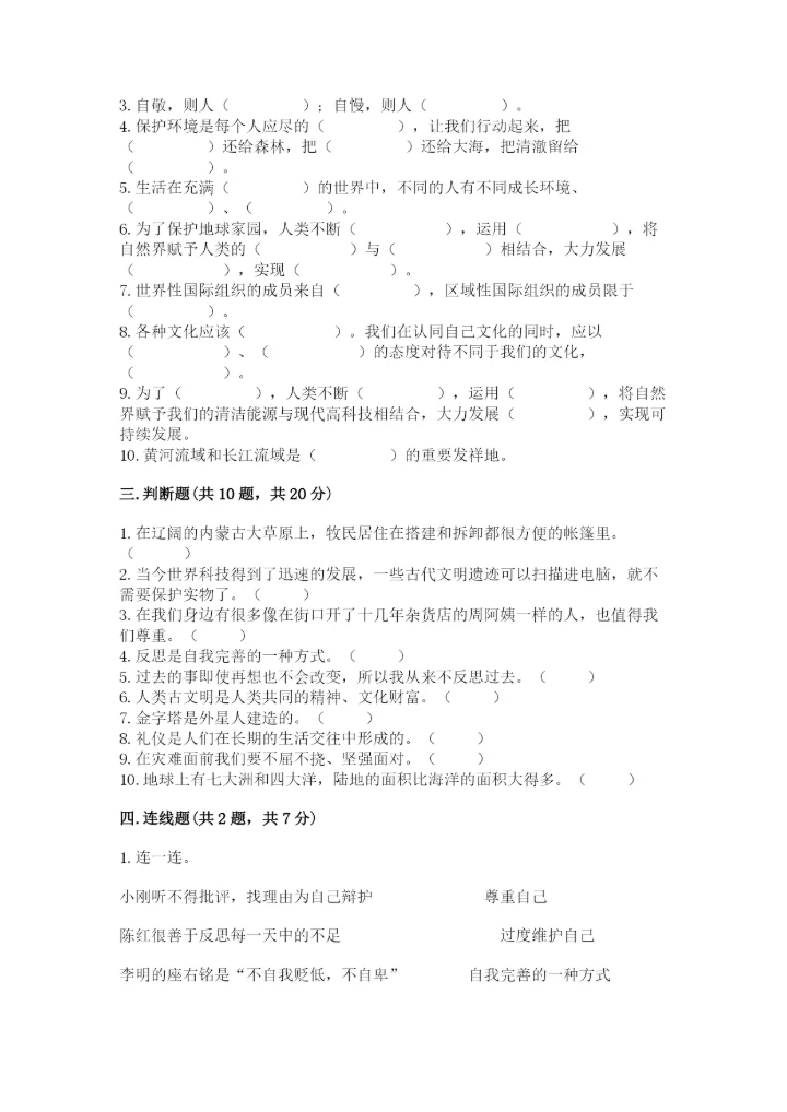 新部编版六年级下册道德与法治期末测试卷附答案【能力提升】.docx