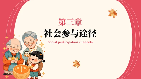 老年人生活，养老夕阳产业老人通用PPT模板