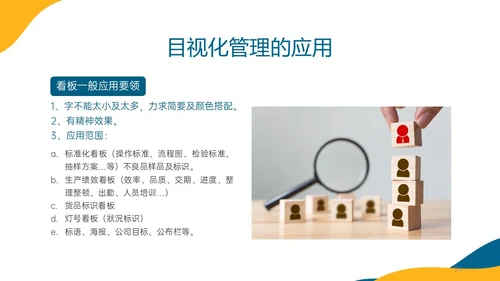 蓝色橙色简约形状目视化管理